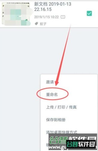 扫描全能王永久破解版怎么重命名文件4