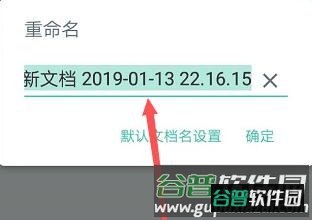 扫描全能王永久破解版怎么重命名文件5