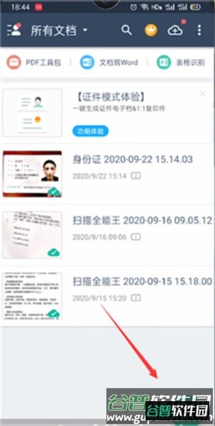 扫描全能王软件图片1