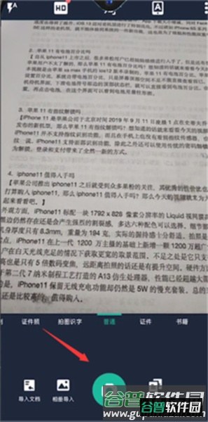 扫描全能王软件图片2