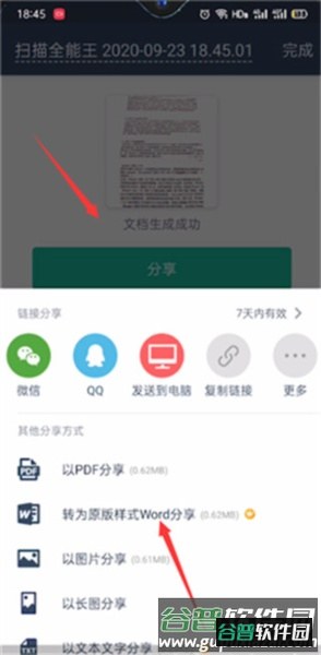 扫描全能王软件图片5