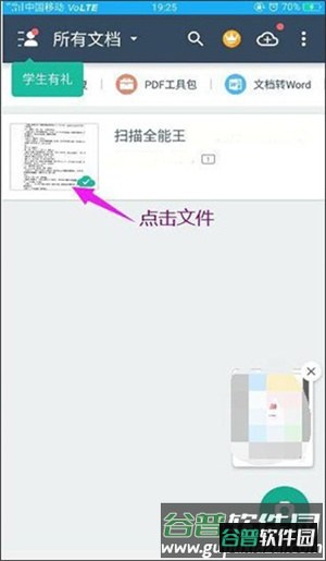 扫描全能王软件图片9