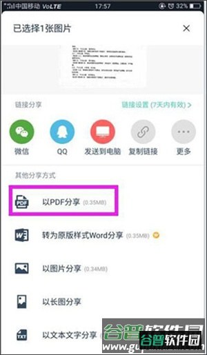 扫描全能王软件图片11