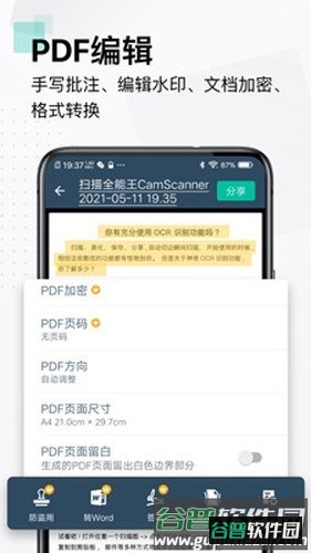 扫描全能王vip破解版截图3