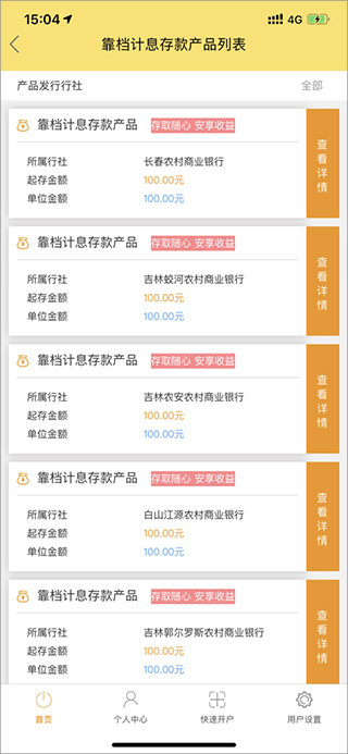 吉林农信直销银行app截图3