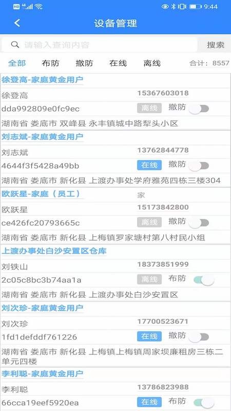 e点汇监控安防软件截图1