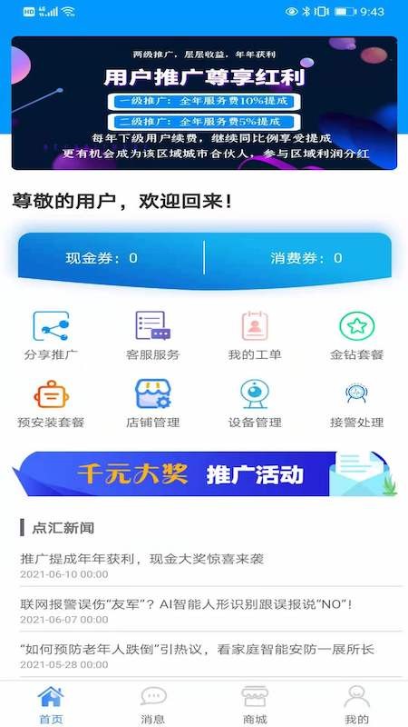 e点汇监控安防软件截图2