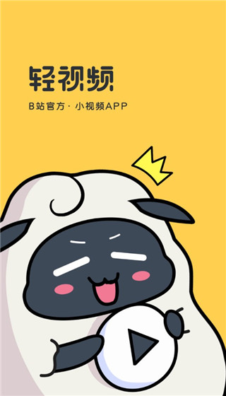 轻视频app截图1