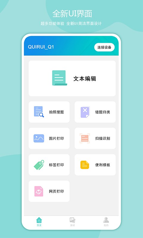 启锐打印app截图1