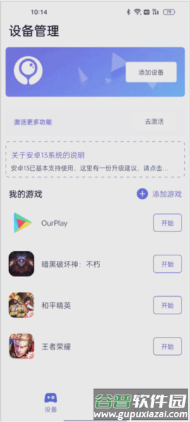 墨鱼游戏助手APP图片5