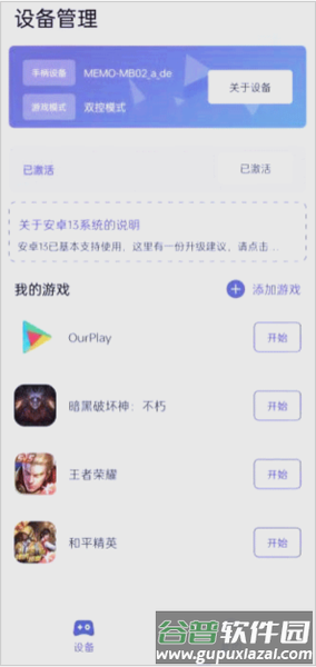 墨鱼游戏助手APP图片8