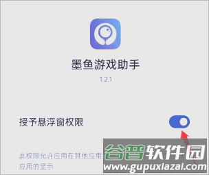墨鱼游戏助手APP图片9