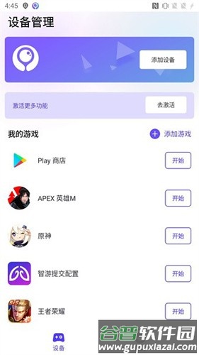 墨鱼游戏助手APP截图3