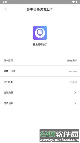 墨鱼游戏助手APP截图5