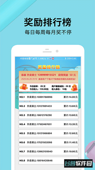 食安送骑士端app截图2