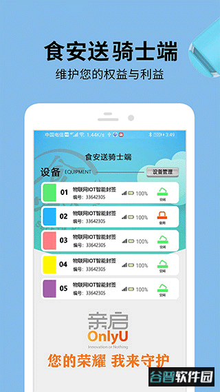 食安送骑士端app截图3