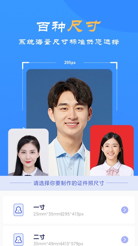 智拍证件照免费版截图1