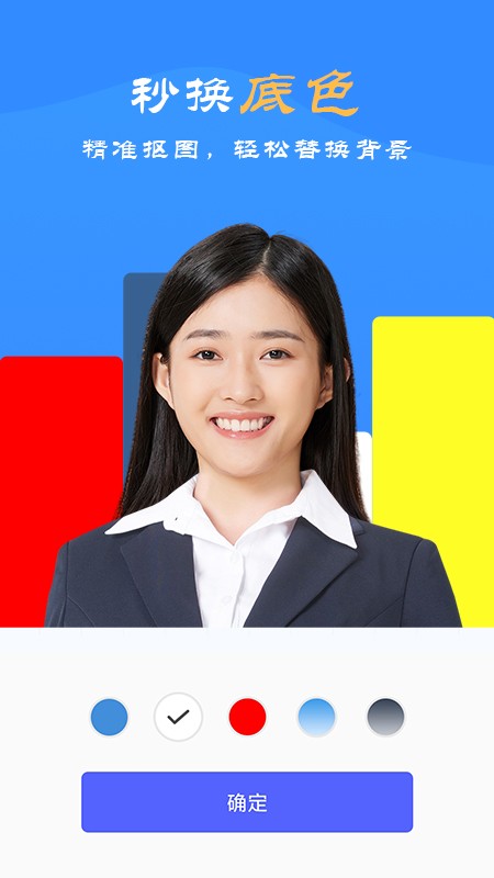 智拍证件照免费版截图2