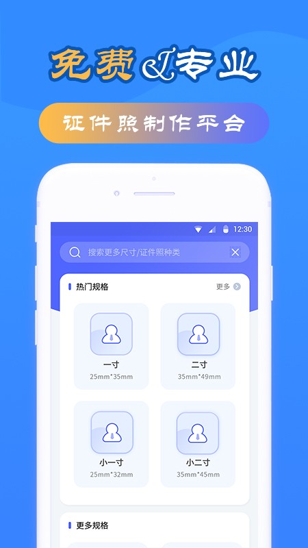 智拍证件照免费版截图3