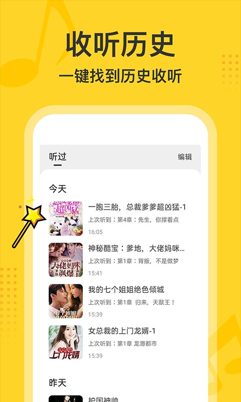 得间畅听特殊版截图1
