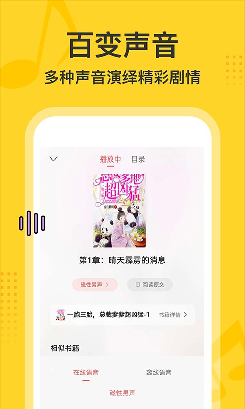 得间畅听特殊版截图2