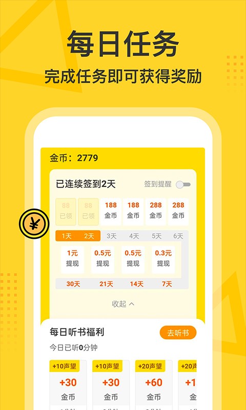 得间畅听特殊版截图3