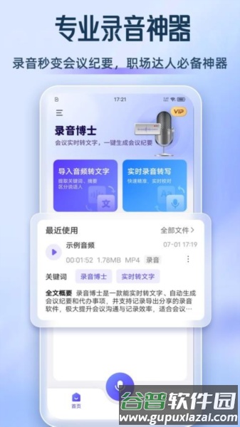 录音博士图片1