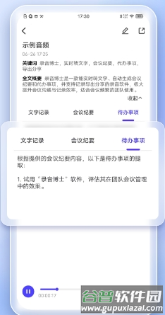 录音博士图片2