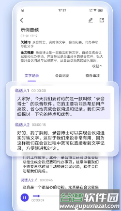 录音博士图片3
