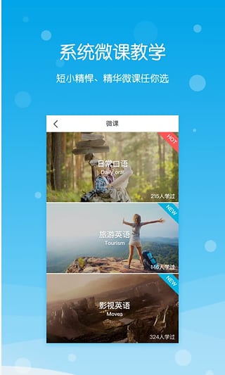 迈斯通英语（原练恋英语）截图3