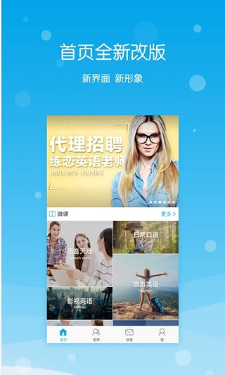 迈斯通英语（原练恋英语）截图4