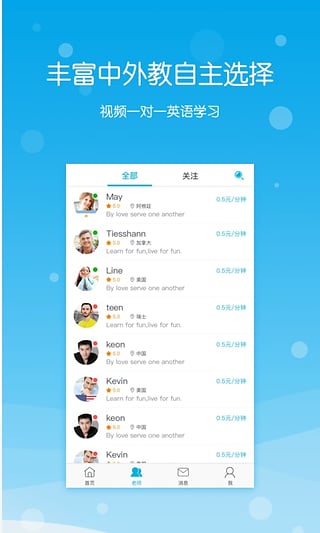 迈斯通英语（原练恋英语）截图5