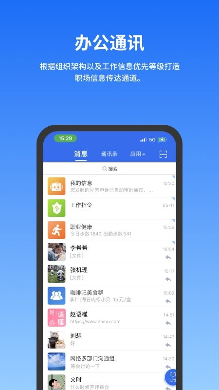 公务云官方版