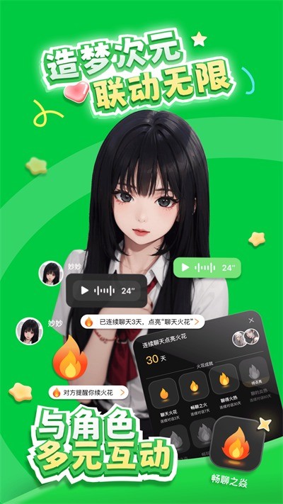造梦次元官方正版截图4