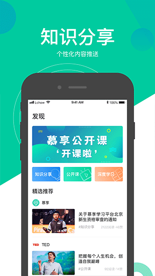 慕享app截图3