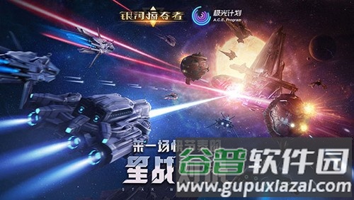 银河掠夺者手机版截图1
