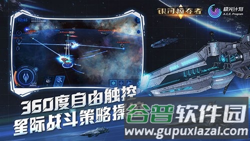 银河掠夺者手机版截图2