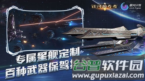 银河掠夺者手机版截图3