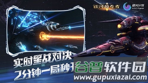 银河掠夺者手机版截图4