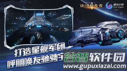 银河掠夺者手机版截图5