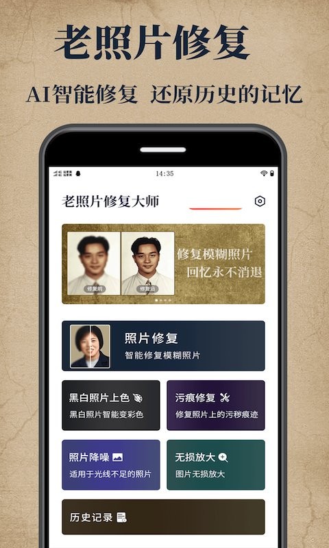老照片修复大师app截图1