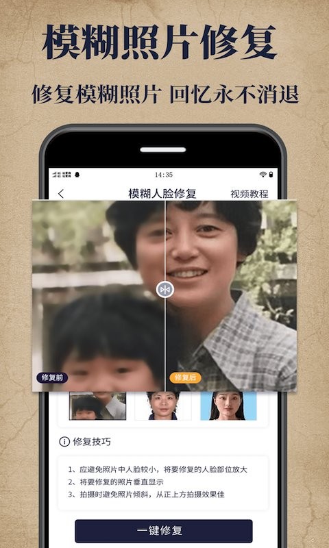老照片修复大师app截图2