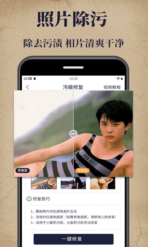 老照片修复大师app截图3