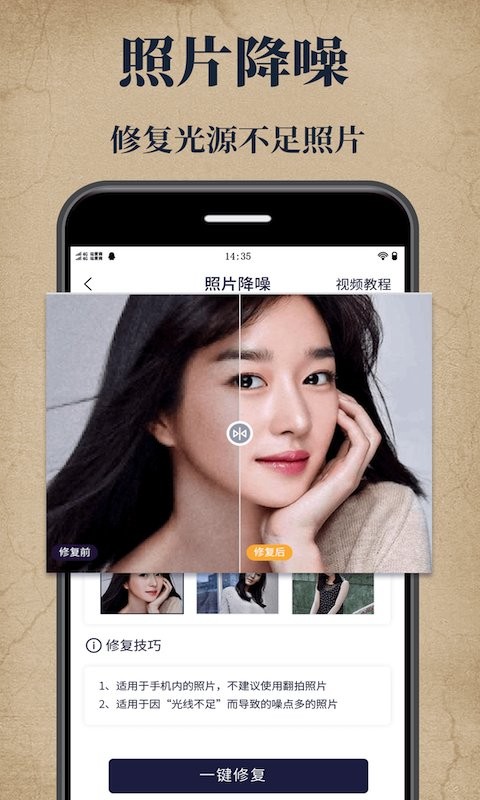 老照片修复大师app截图4