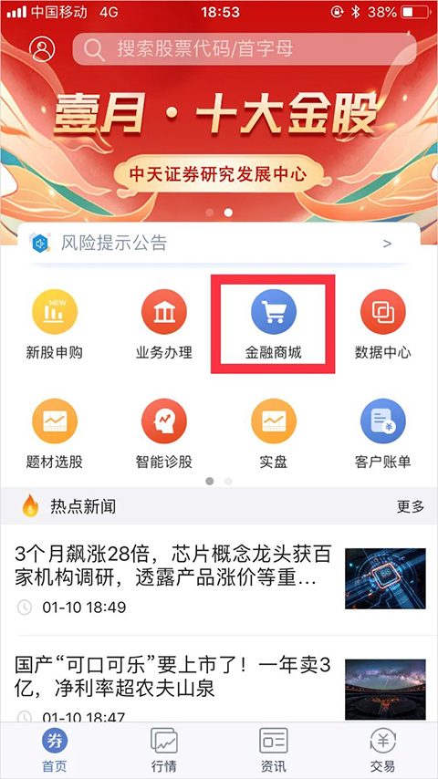 中天e财慧app