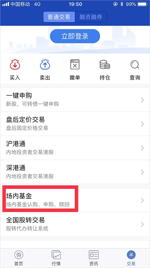 中天e财慧app
