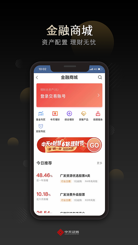 中天e财慧app截图1