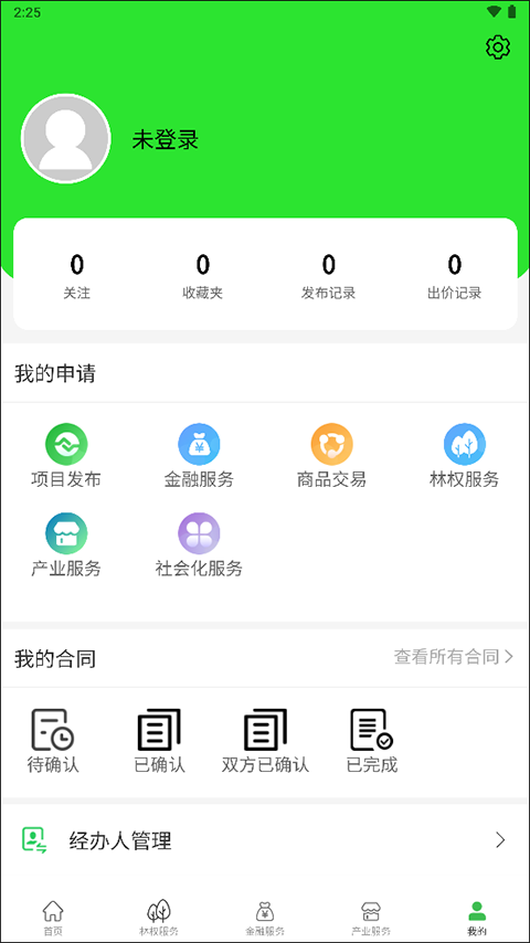 南方林业产权交易所app(南方林交所)截图1