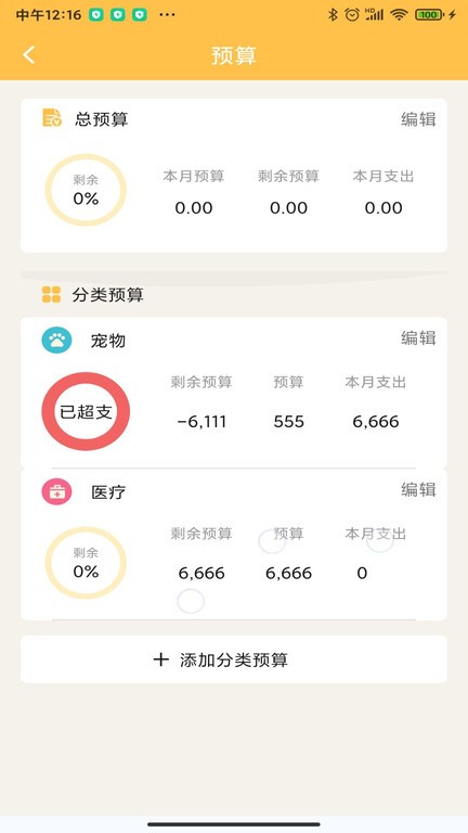 记账大师软件