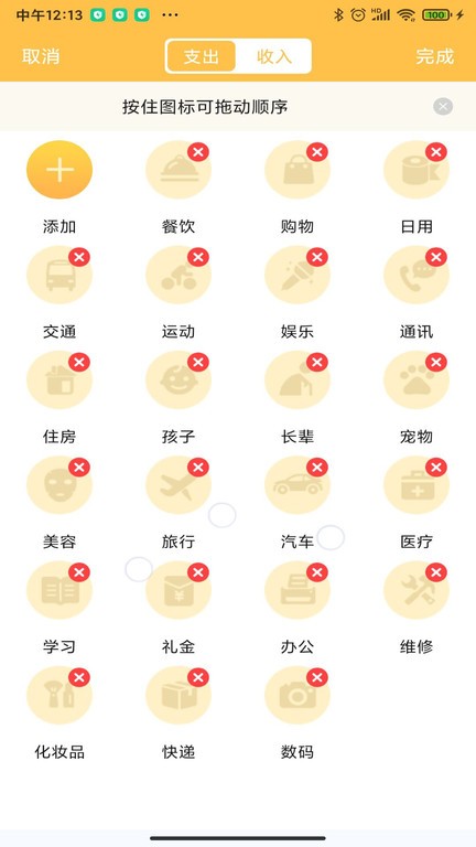 记账大师官方app截图1